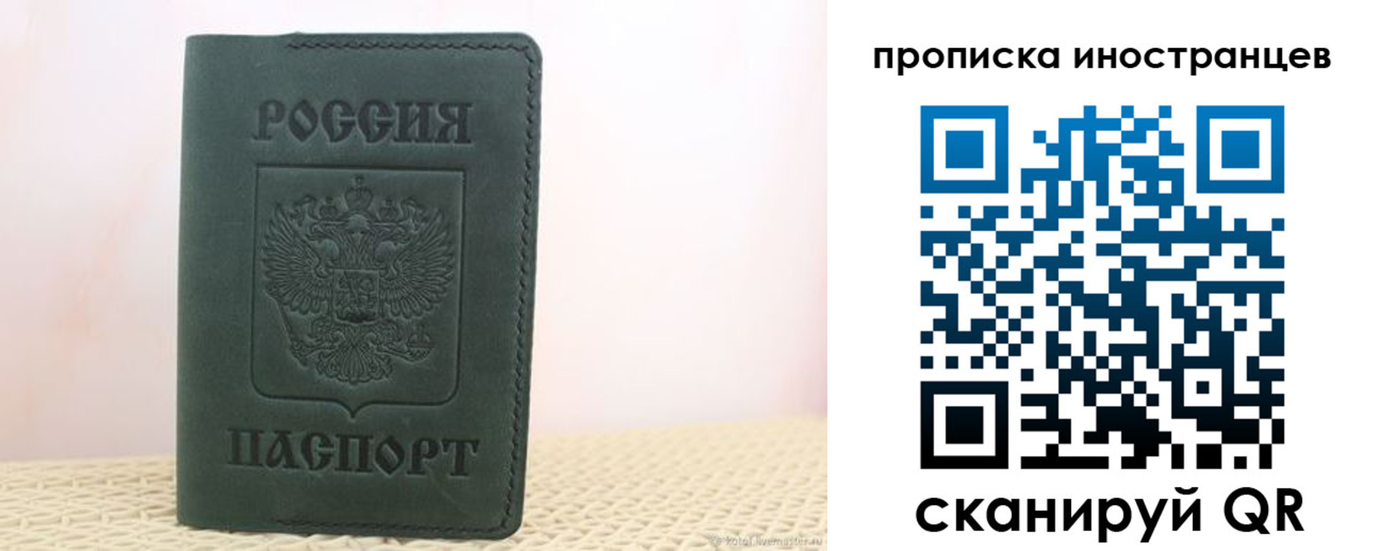 прописка законно в Астрахани
