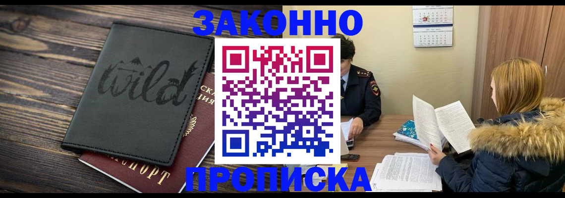 прописка поиск в Астрахани