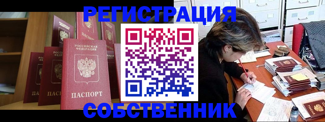 прописка для работы в Астрахани