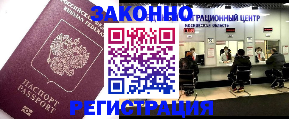 купить прописку в Астрахани