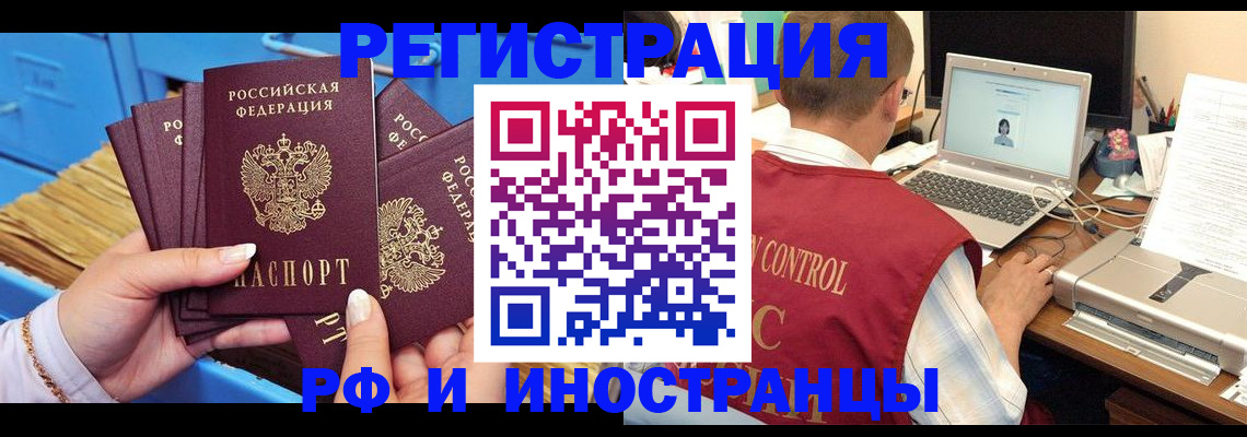 временная регистрация поиск в Астрахани