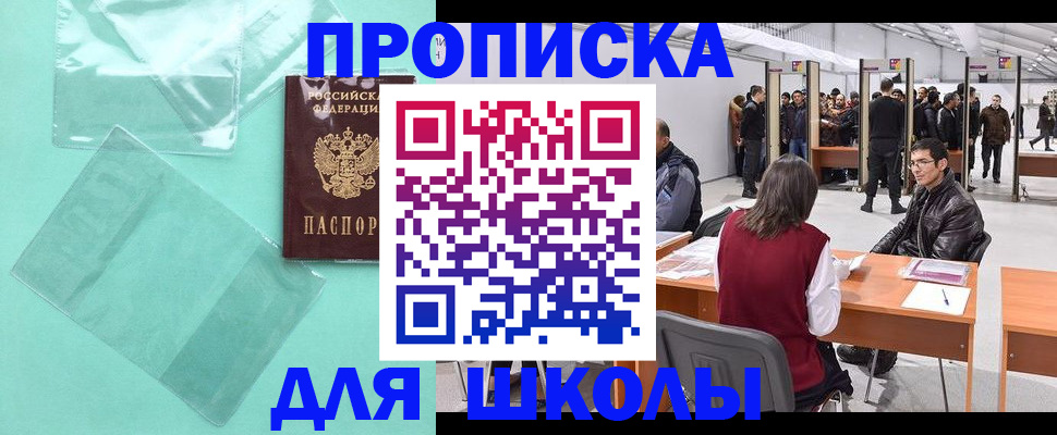 временная регистрация недорого в Астрахани