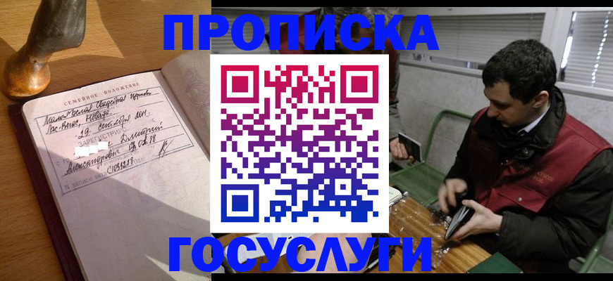 прописка от собственника в Астрахани