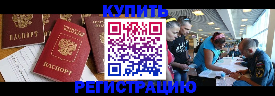 временная регистрация недорого в Астрахани