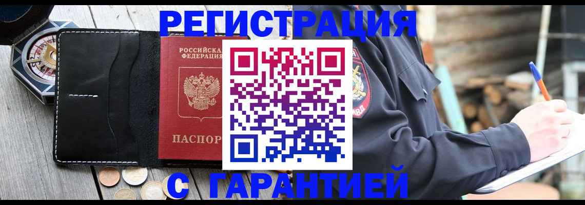 временная регистрация собственник в Астрахани