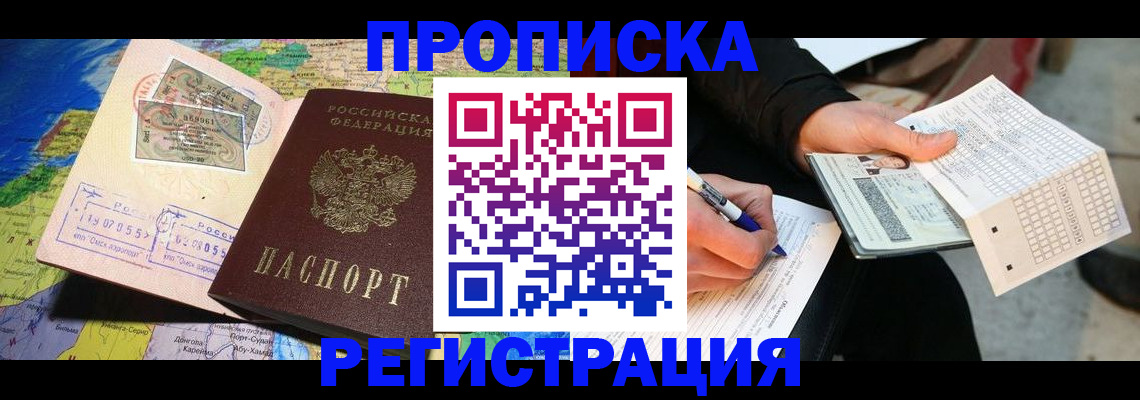временная регистрация поиск в Астрахани